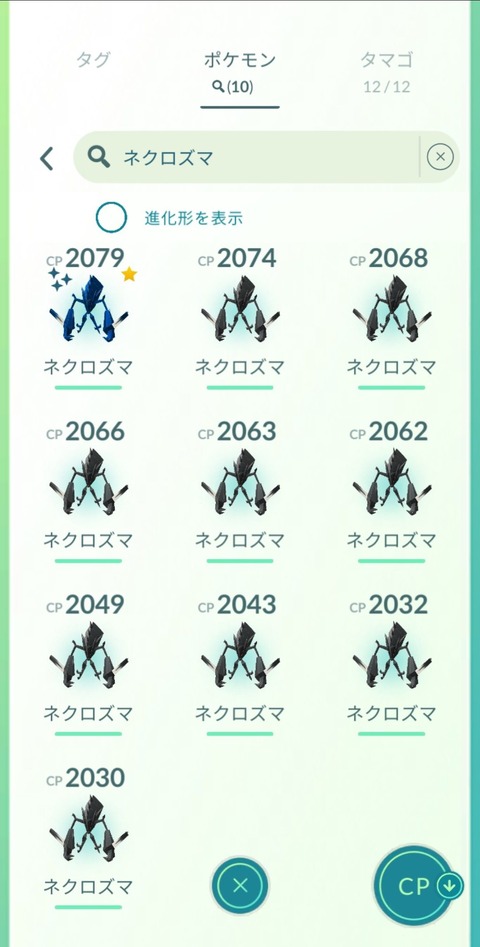 GlobalネクロズマFFF行渡2