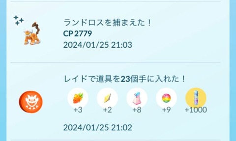 厳選ランドロス1