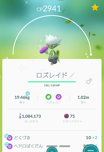 ポケモンgo もしかしてロズレイドって強い のか ポケモンgo速報まとめ