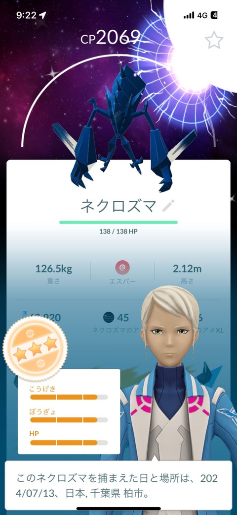 Global色ネクロズマ背景3