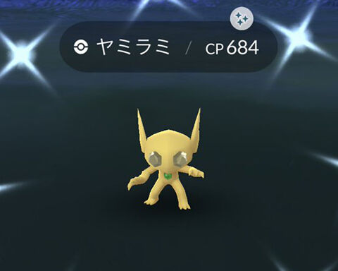 色違いどれだけ出現率低いんだよｗｗｗヤミラミって何か使い道あったっけ ポケモンgo速報まとめ