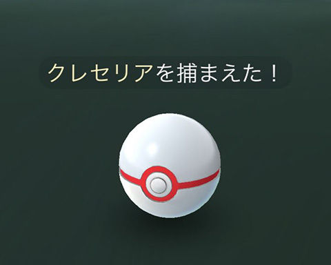ポケモンgo クレセリア確率絞りすぎ 戦以上やってるに色違いでない ポケモンgo速報まとめ ポケモンgo クレセリア確率絞りすぎ 戦以上やってるに色違いでない ポケモンgo速報まとめ