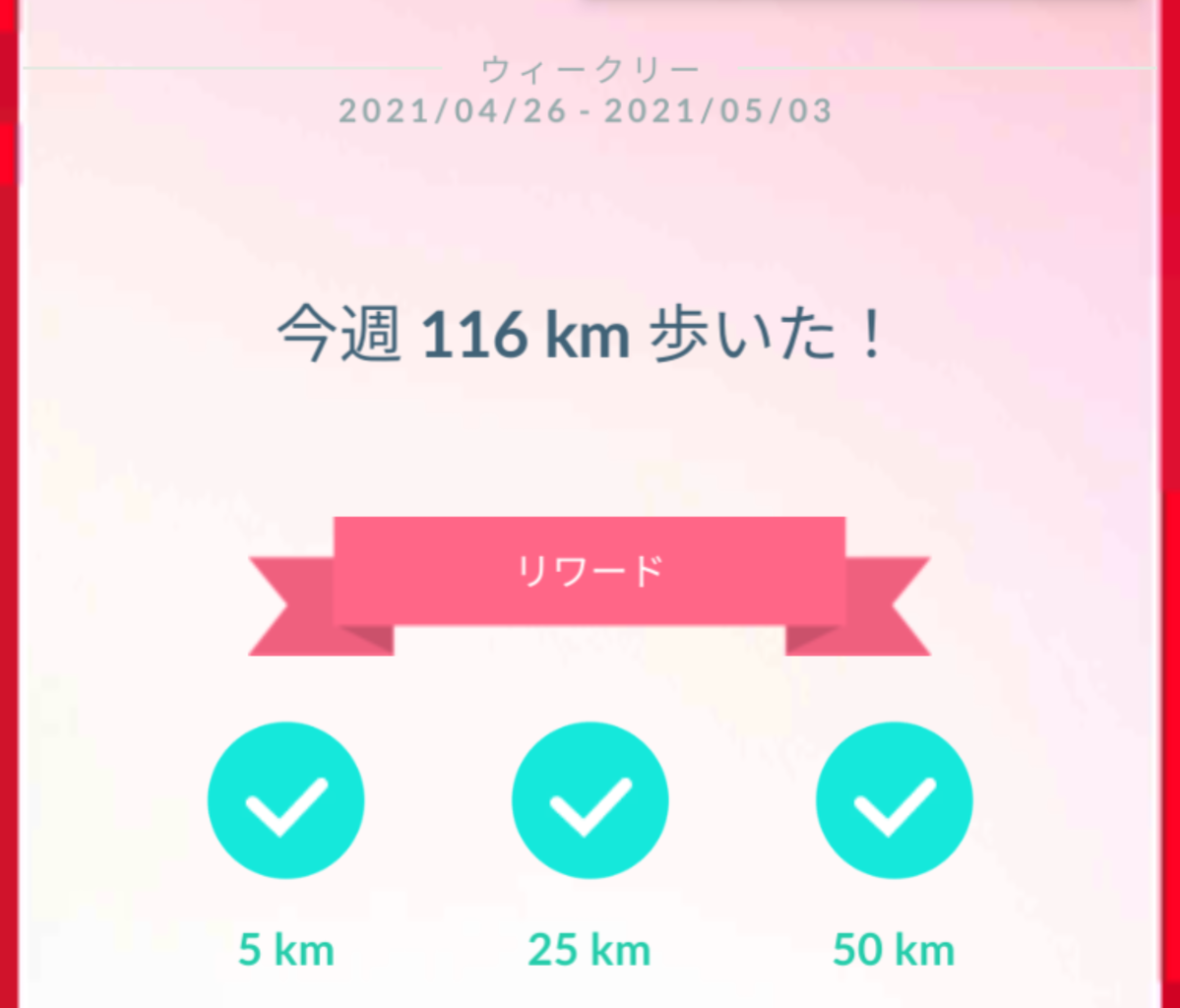 歩行距離が2万キロ超えてる奴ｗｗ加減を知らないと捕獲数より多いからなｗｗ ポケモンgo速報まとめ