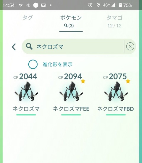 ネクロズマ招待列2