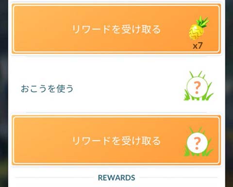 このアイテムでもクリアできるぞｗｗタスクでおこう使わせるのはやめてくれないかなｗｗ ポケモンgo速報まとめ