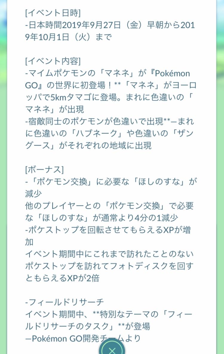 マネネやハブネークが出る それぞれの地域でなwww ポケモンgo速報まとめ マネネやハブネークが出る それぞれの地域でなwww ポケモンgo速報まとめ