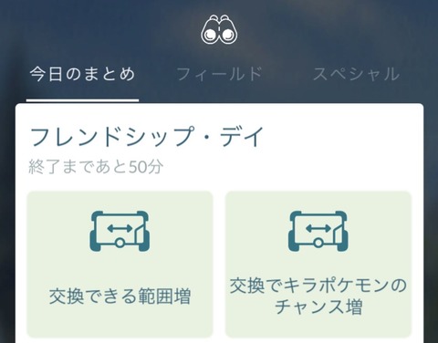 friend交換距離延長2