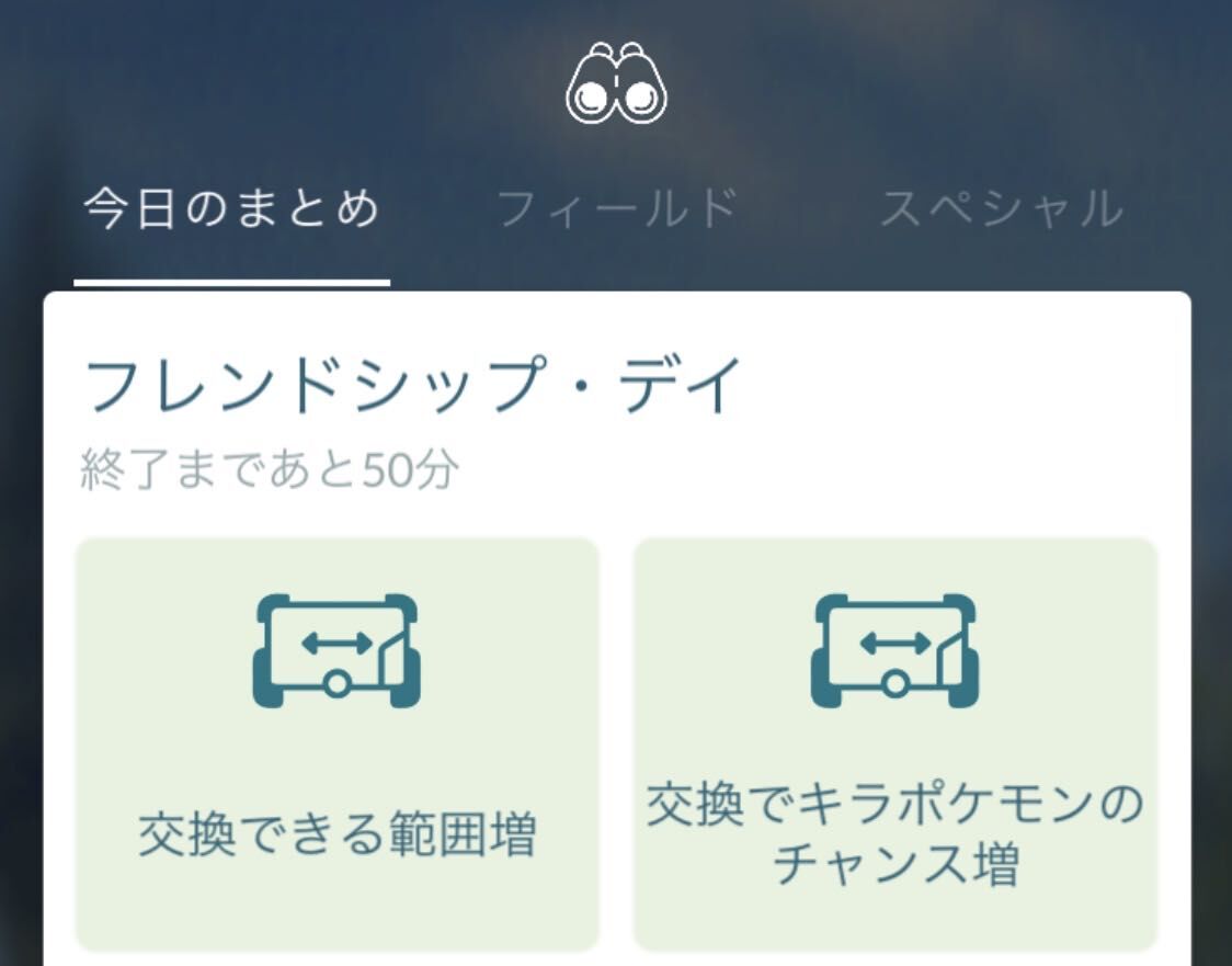 100kmはもう絶望だなｗｗ交換可能な距離の延長ってもう終わってるんだっけ ポケモンgo速報まとめ
