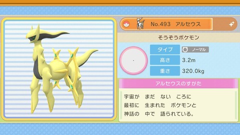 Aprアルセウス色1