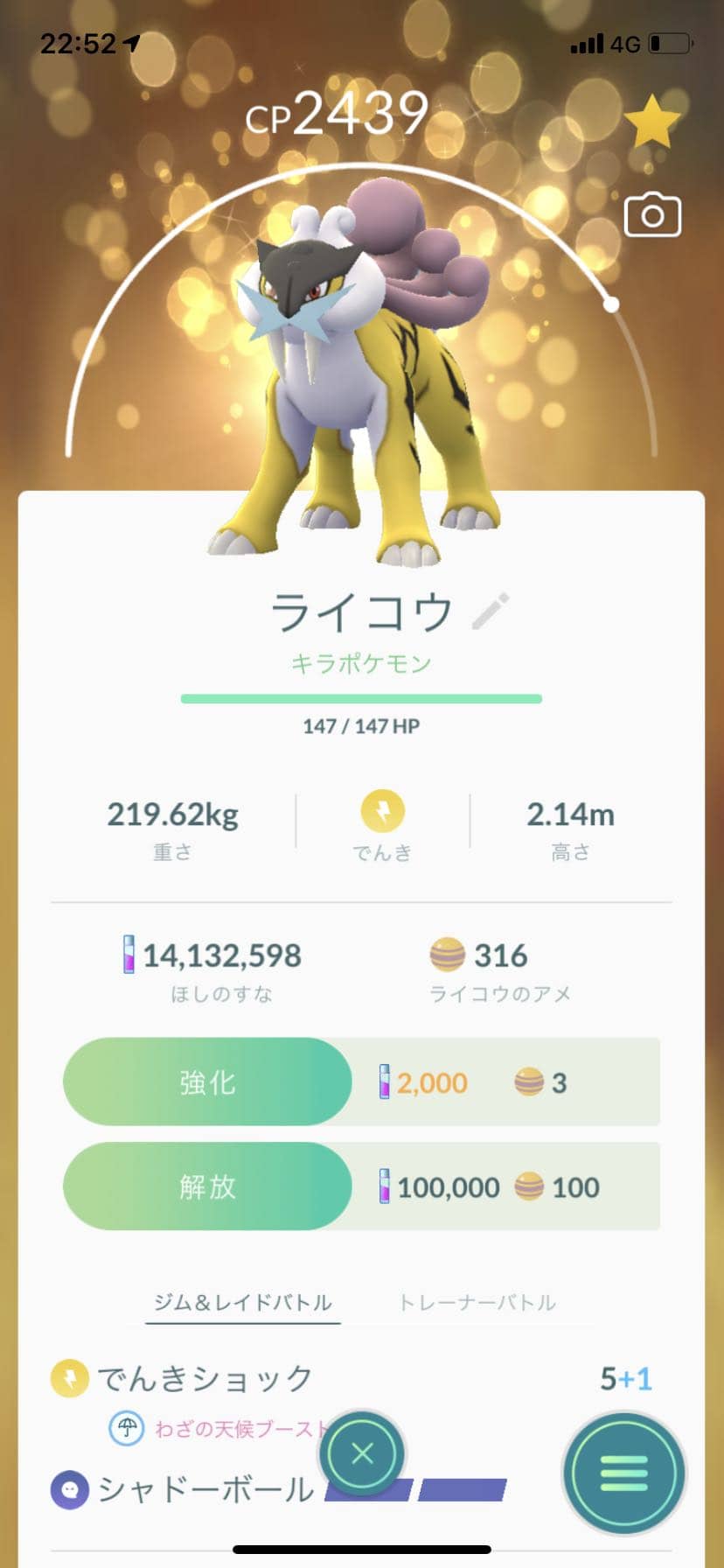 ポケモンgo ライコウエフフ ピチューフブフ Effとかfbfとか変なネームなんなの ポケモンgo速報まとめ