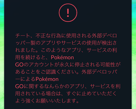 課金額が多いとされないのか 地元で有名な複垢位置偽装を何回か通報してるんだけどｗｗ ポケモンgo速報まとめ