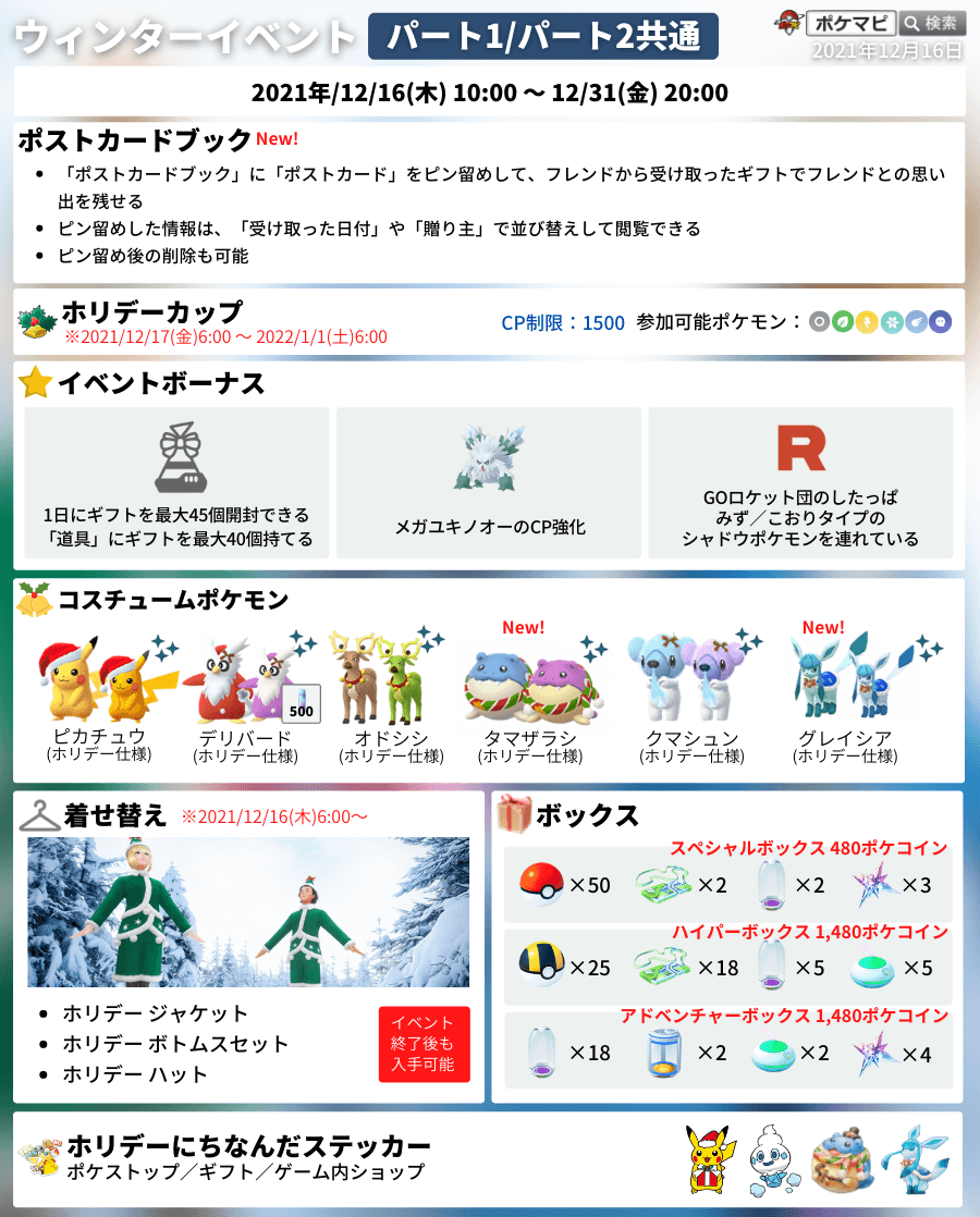 雪ポワルンって需要あるの 吹雪なのに天候が変わらないｗｗ ポケモンgo速報まとめ