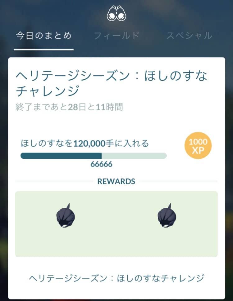 モノズじゃねぇの ほしのすなチャレンジでもらえるモノズ帽子って被ったらどうなるの ポケモンgo速報まとめ