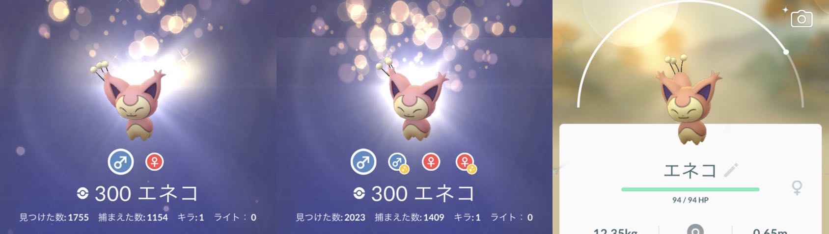 おかしい 色違いをタップしたはずなのにｗｗエネコアワーの成果ｗｗ ポケモンgo速報まとめ