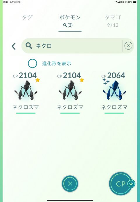 GlobalネクロズマFFF行渡3