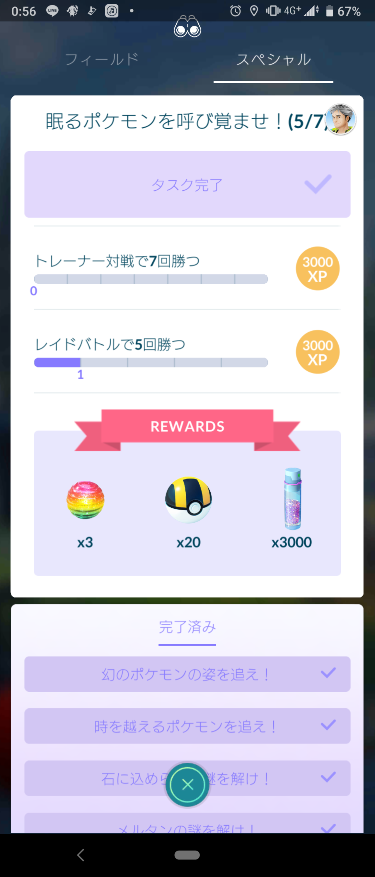ポケモン go トレーナー 対戦 で 7 回 勝つ Go 勝つ で ポケモン 7 回 対戦 トレーナー