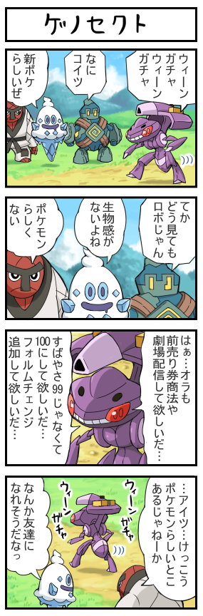 UWゲノセクト装備2