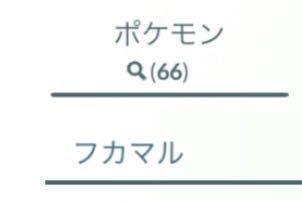 博士送り2倍の日かｗｗｗ飴2倍って言われても何を送れば良いのか分からないｗｗｗ ポケモンgo速報まとめ