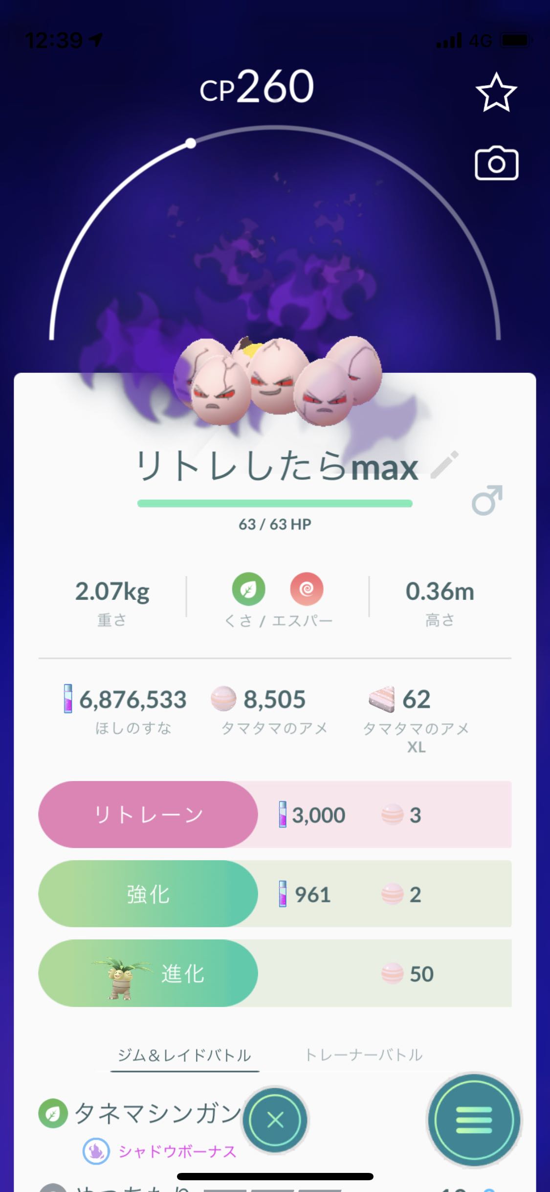 うおおおおｗｗタマタマの捕獲タスクやってみた結果ｗ ポケモンgo速報まとめ