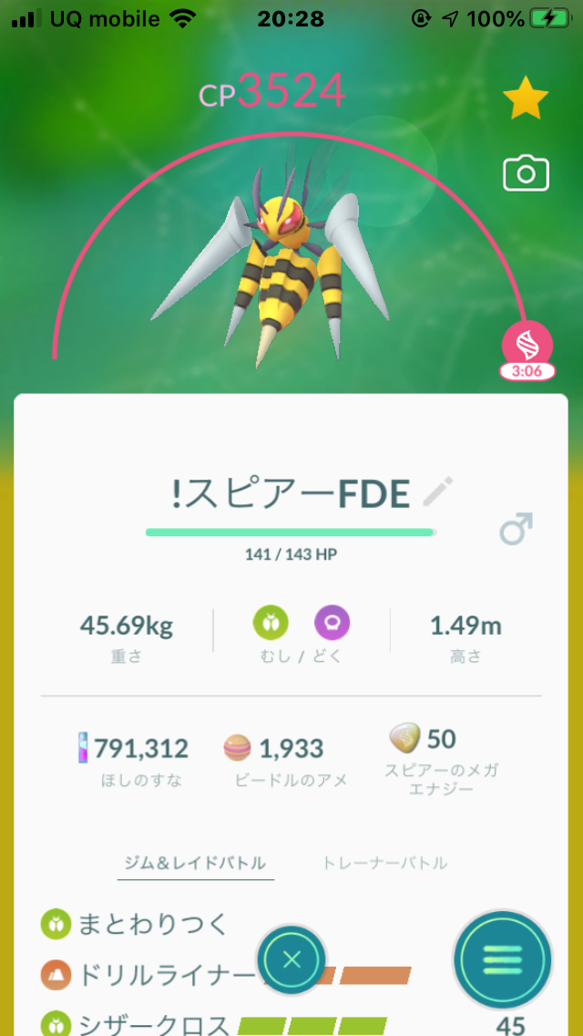 無限に薬が消費される メガスピアー居ればクレセリア二人くらいで倒せる ポケモンgo速報まとめ