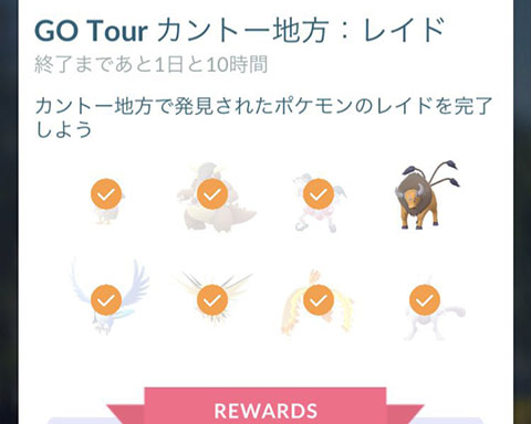 ケンタロスが戻ってくるぞｗｗポケモンgoツアーカントーで散々だった地域限定レイドはまたやるらしいなｗｗ ポケモンgo速報まとめ