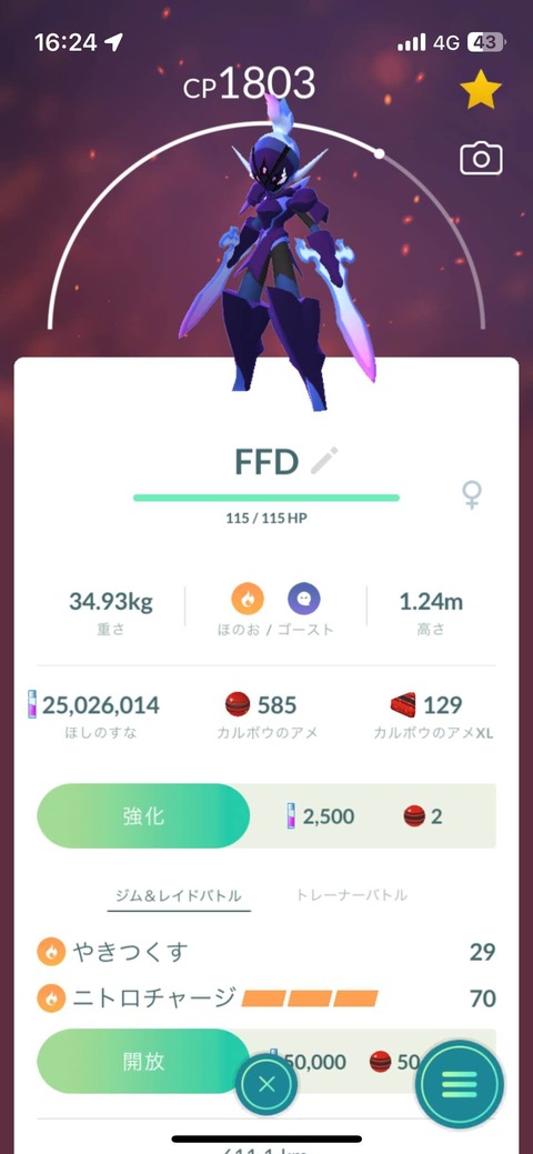 炎カルボウ進化1