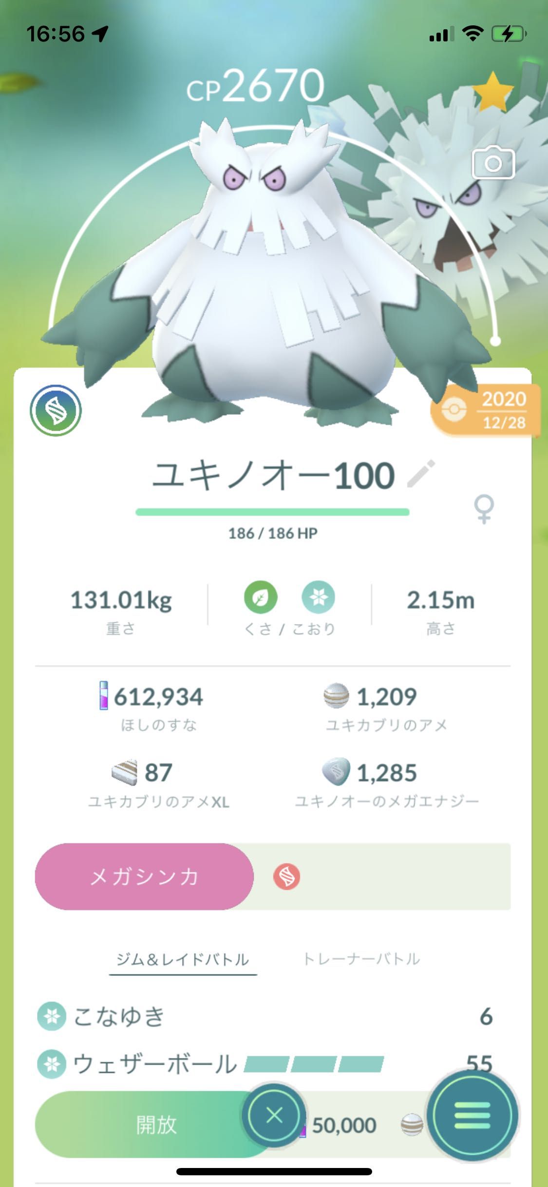 強いの メガユキノオーって育てる価値ある ポケモンgo速報まとめ