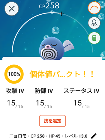 ポケモンgo 何だ 百自慢か みんなの個体値100大集合 ポケモンgo速報まとめ