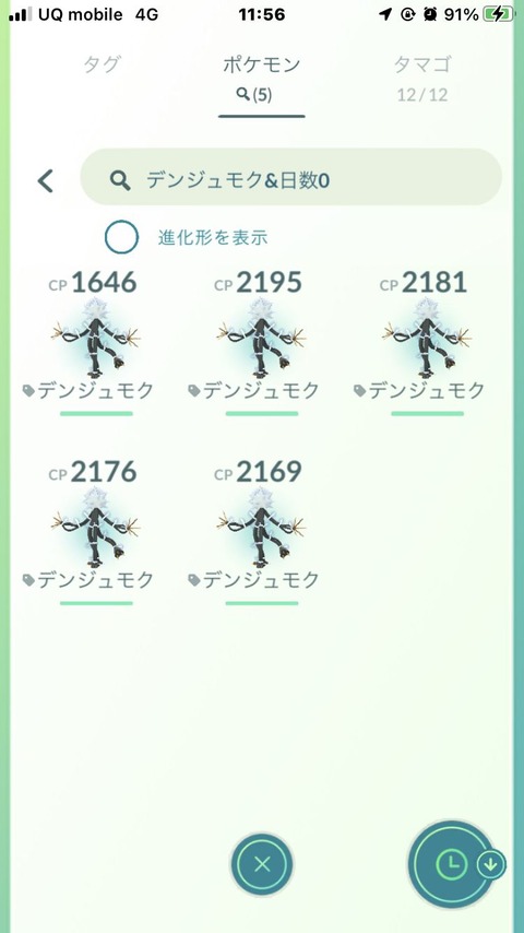 Nov光UBデンジュモク成果4