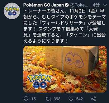 フィールド 発見 go ポケモン リサーチ 大