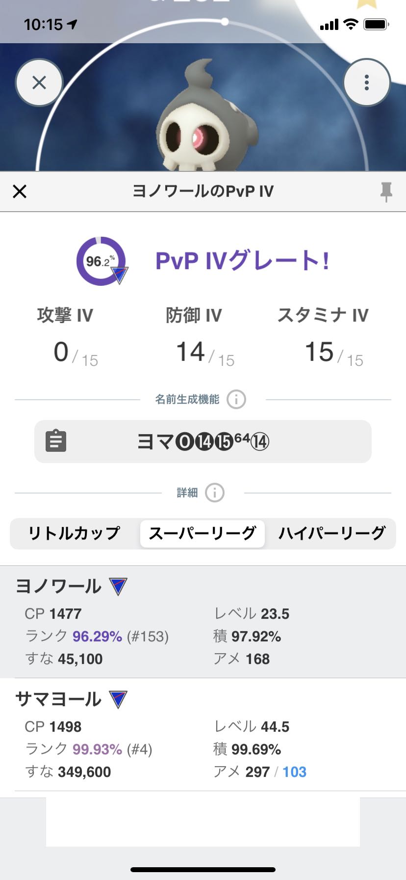 理想個体値ってどのくらい ヨマワルの100 捕まえればいいのか ポケモンgo速報まとめ