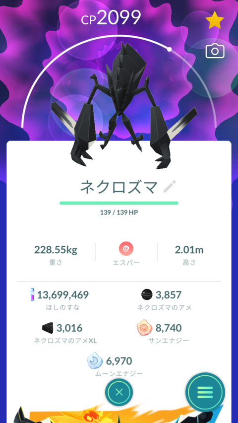 合体ネクロズマ暁月黄昏1