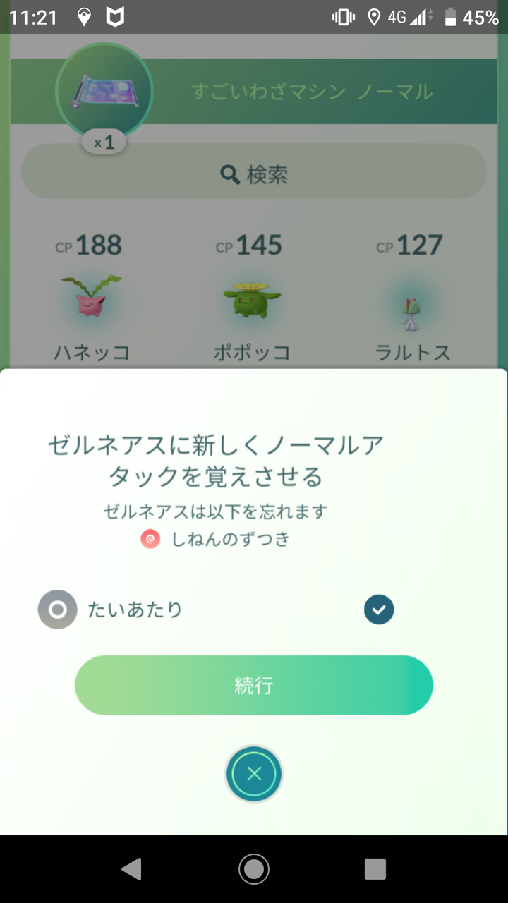 使い道あるんですか ゼルネアスの技ほんとに酷いなｗｗ ポケモンgo速報まとめ