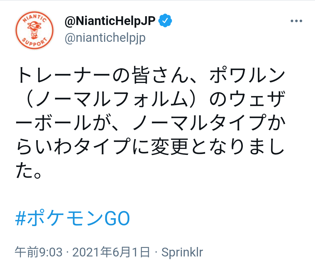 教えてくれｗｗウェザーボールいわなんてあるのか ポケモンgo速報まとめ