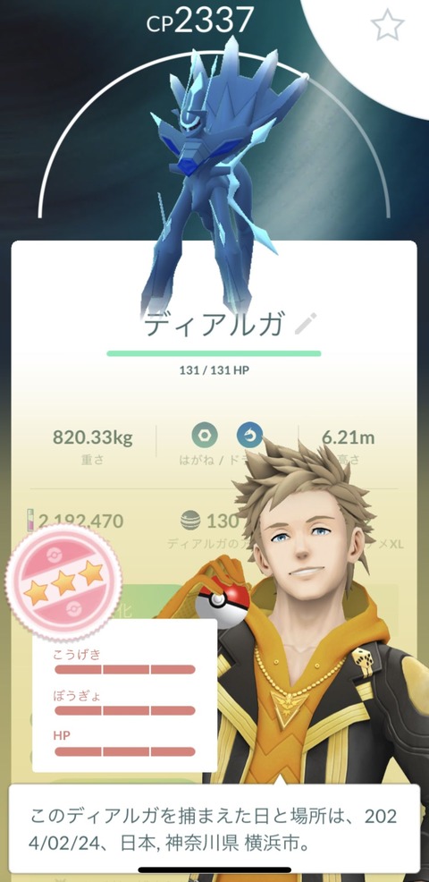 OriginディアルガFFF逃7