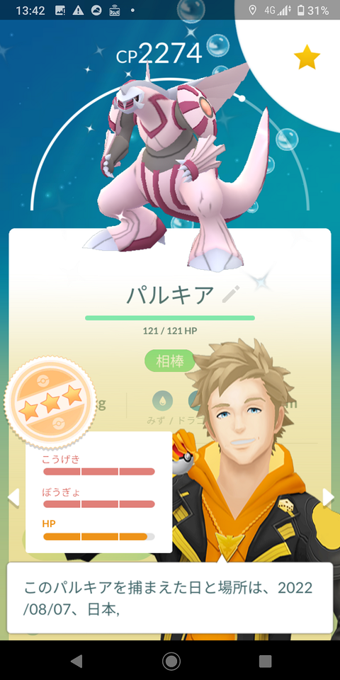 Tour普通パルキア1