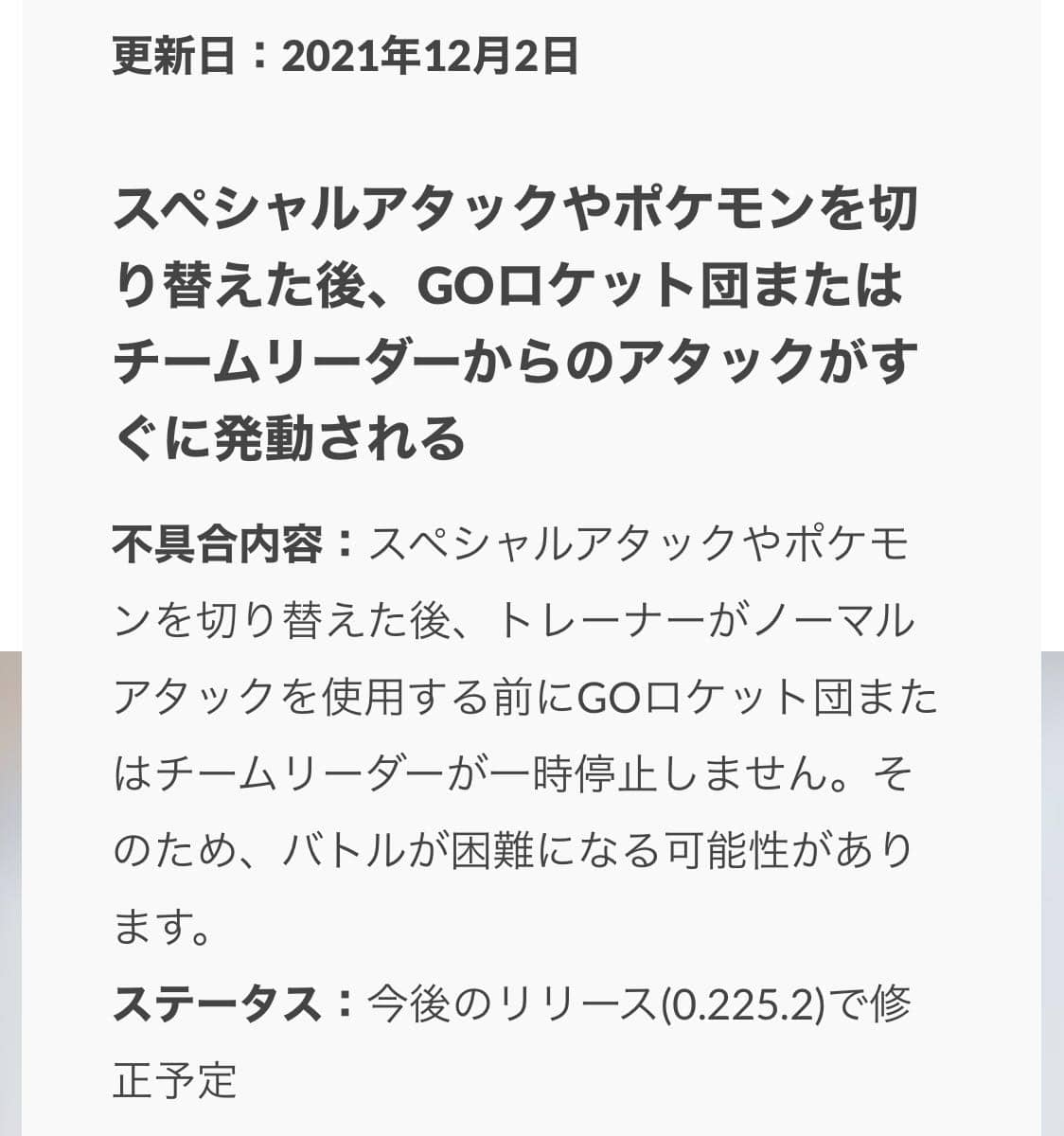 アップデートしたら本当にロケット団が超強化されててｗｗ ポケモンgo速報まとめ