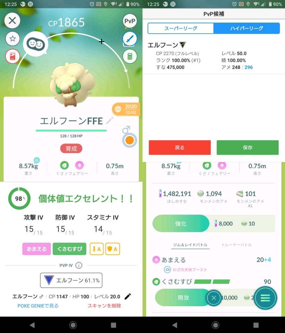 実質100 とは ポケモンレベル50までフル強化したら個体値maxじゃないのにバトル評価1位になるのってなんで ポケモンgo速報まとめ