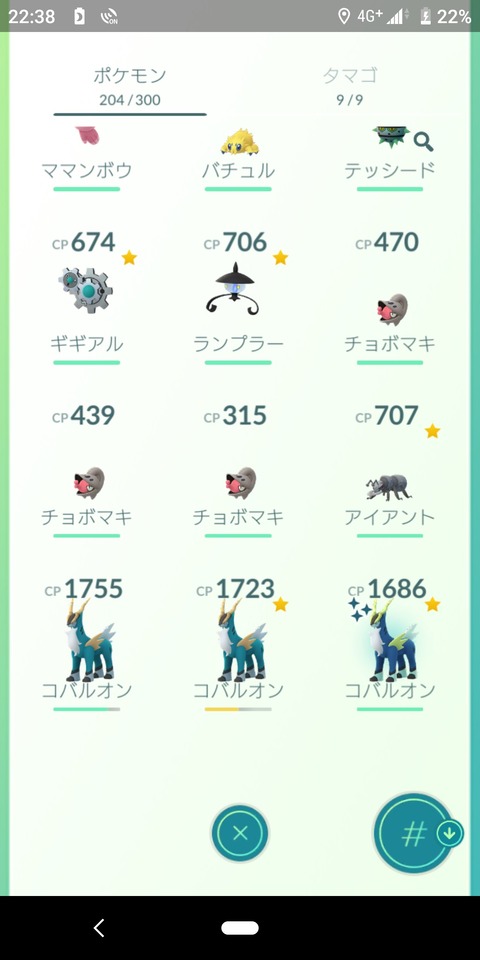 色コバルオン出無終1