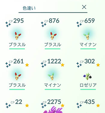 プラマイ色違い2