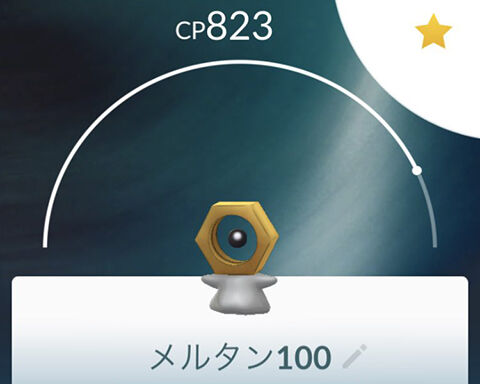 メルタンの個体値100 が出る確率ってどのくらい ポケモンgo速報まとめ