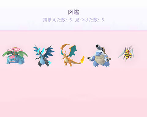そのうち図鑑でしか見れなくなるなｗｗｗメガシンカ所有欲を満たしてくれないんだよなｗｗｗ ポケモンgo速報まとめ