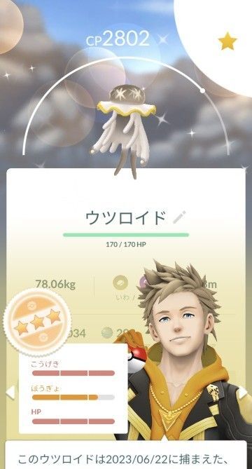 ウツロイド色高個体9