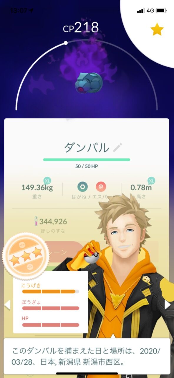 確率落とされてる ダンバルはレア枠なのか ポケモンgo速報まとめ