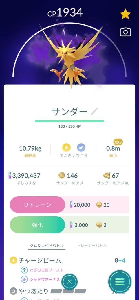 ESPSサンダー高個体1