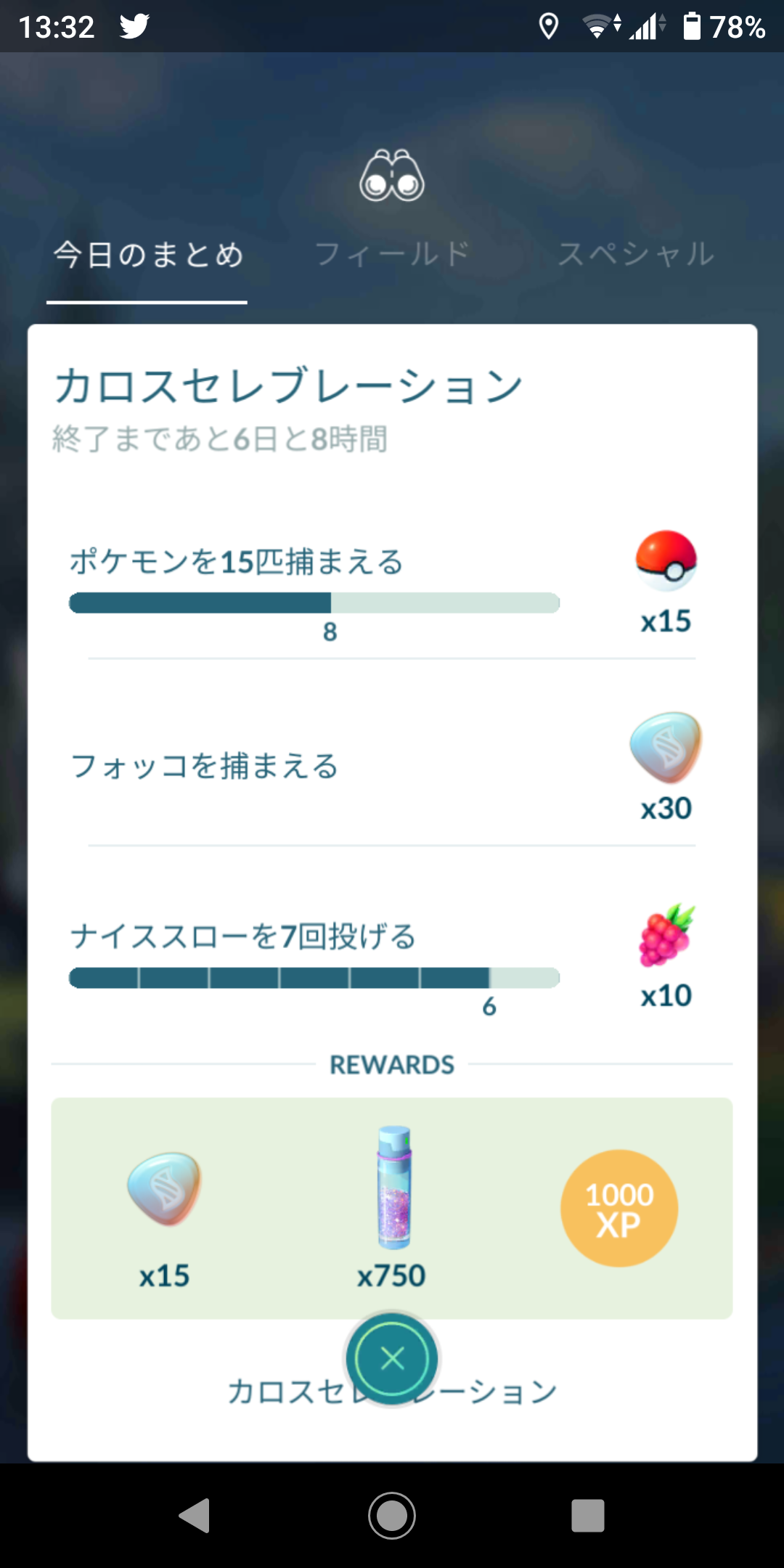 難易度と報酬が釣り合ってねぇぞwwコレやらなくてもいいだろww ポケモンgo速報まとめ 難易度と報酬が釣り合ってねぇぞwwコレやらなくてもいいだろww ポケモンgo速報まとめ