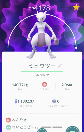 ポケモンgo ミュウツー強っ メガでcp5000いくやろ ポケモンgo速報まとめ