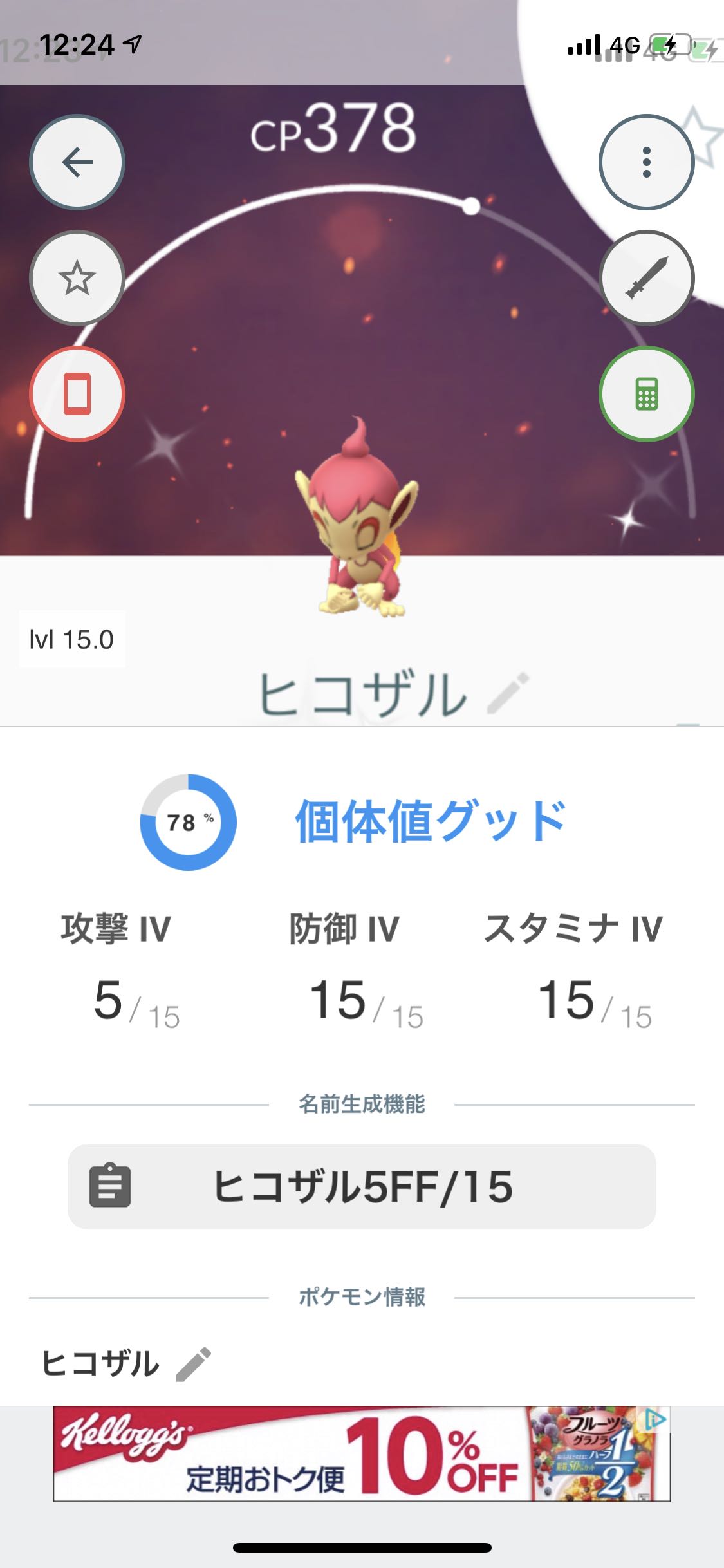 強そうなの猿でたｗｗｗでこのゴウカザル何に使うの ポケモンgo速報まとめ