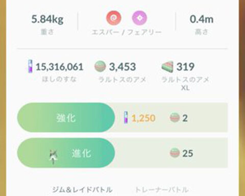 ラルトス飴XLフル強化0