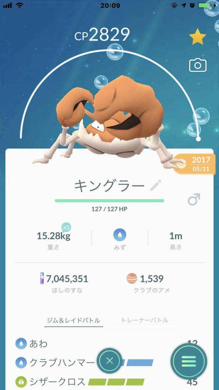 シザリガーをフル強化とかｗｗｗ当たり前のように技開放してんなｗｗｗ ポケモンgo速報まとめ
